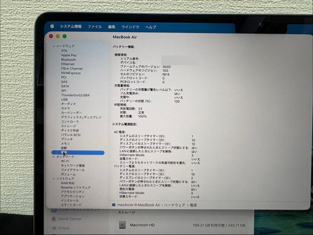 【美品】MacBook Air M2 256GB 8GB バッテリー100%