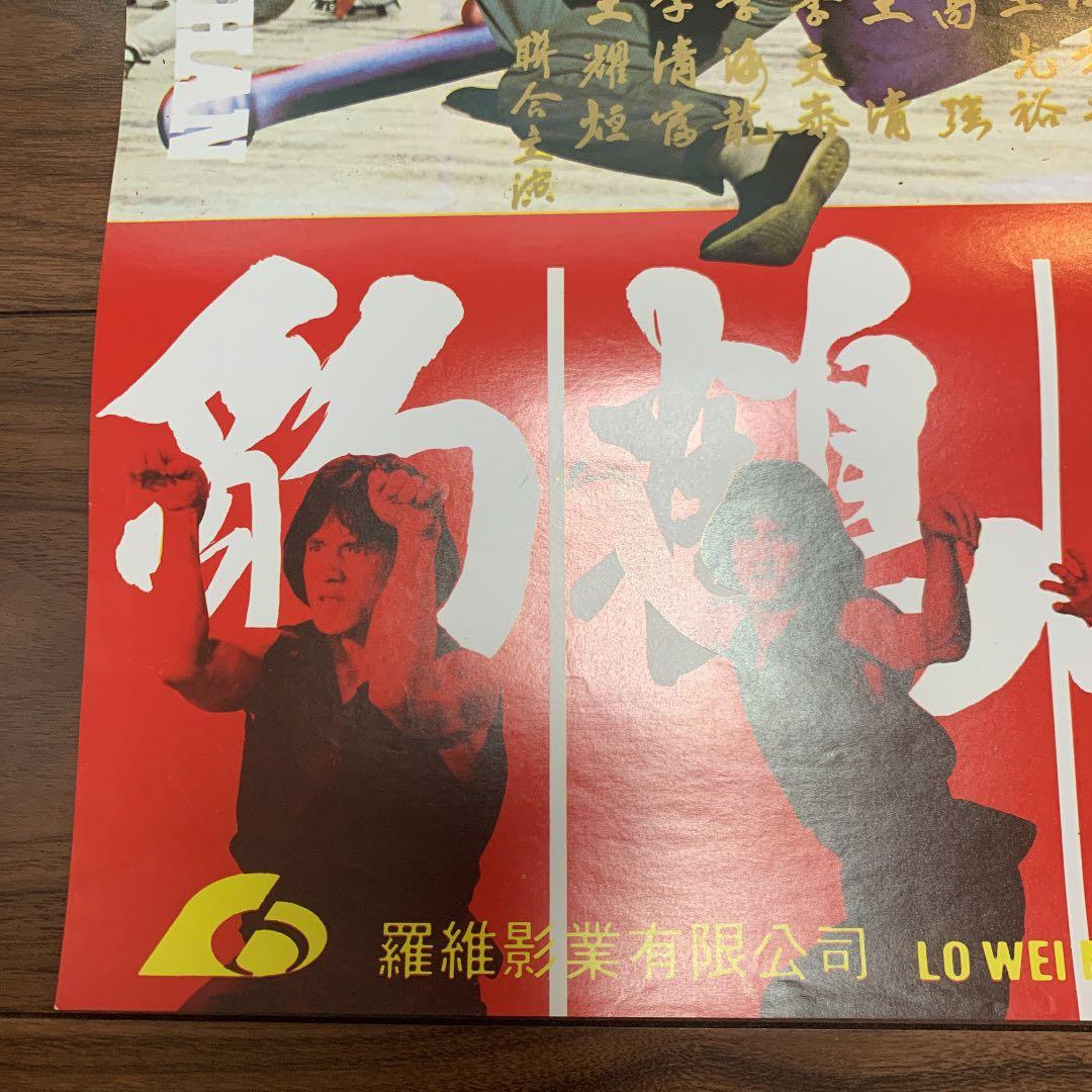 拳精　ジャッキーチェン　香港版ポスター　香港映画