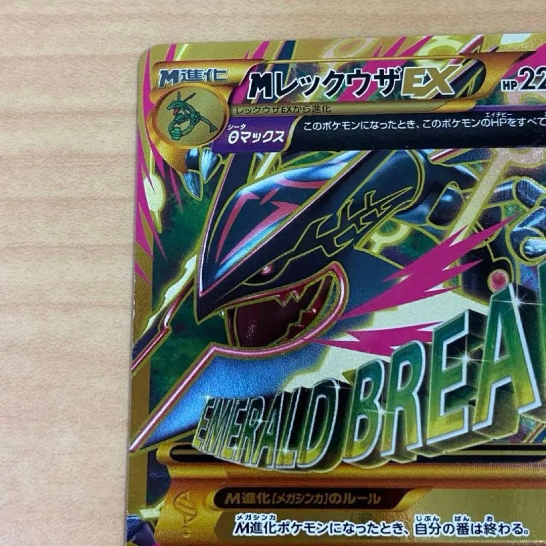 メガレックウザEX UR XY7 バンデットリング 095/081