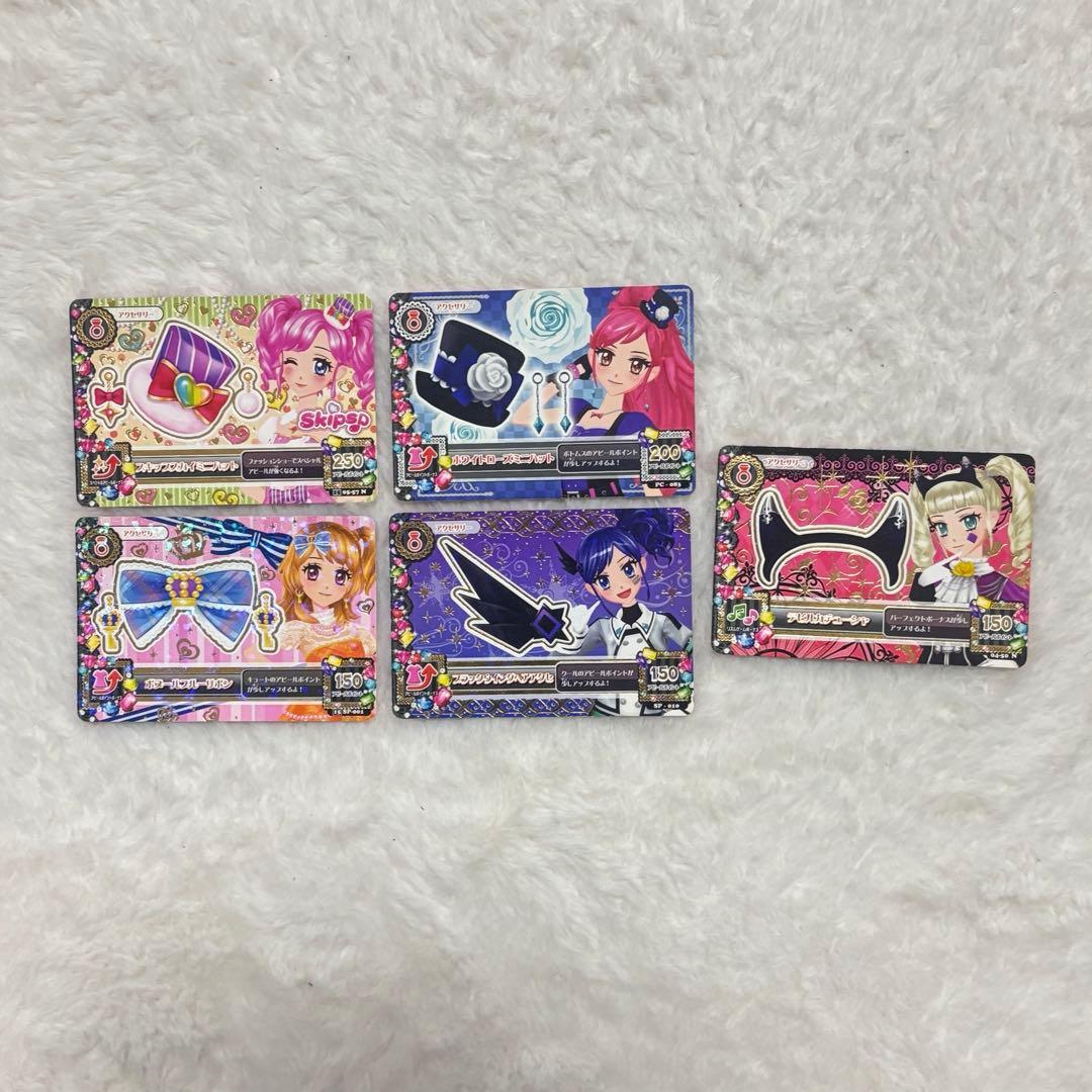 アイカツカード アクセサリーカード まとめ売り