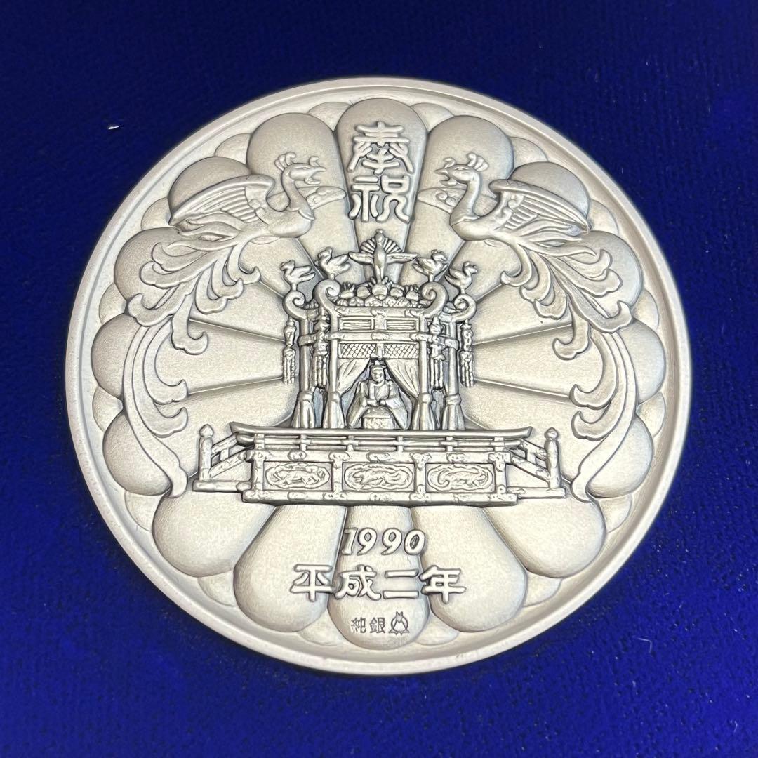 パ*ブ様 天皇陛下御即位大礼記念 平成二年 記念メダル 【f3622135】