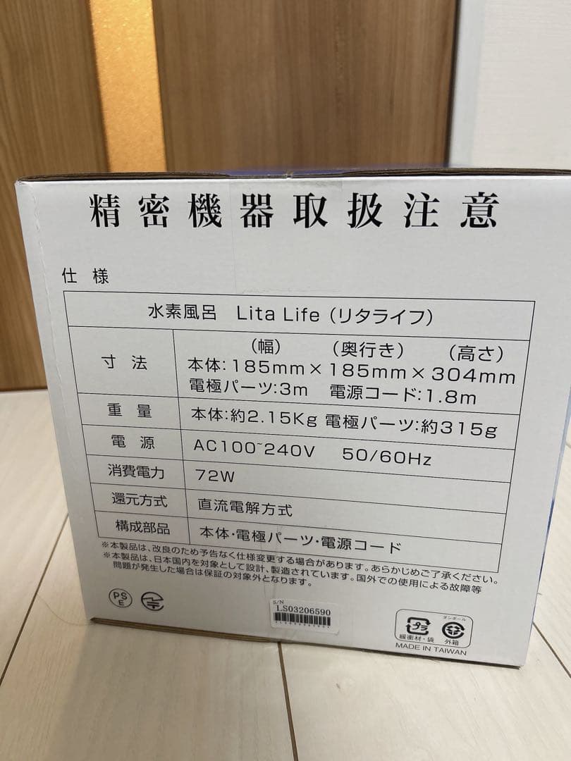 (未使用品)リタライフ　バージョン2