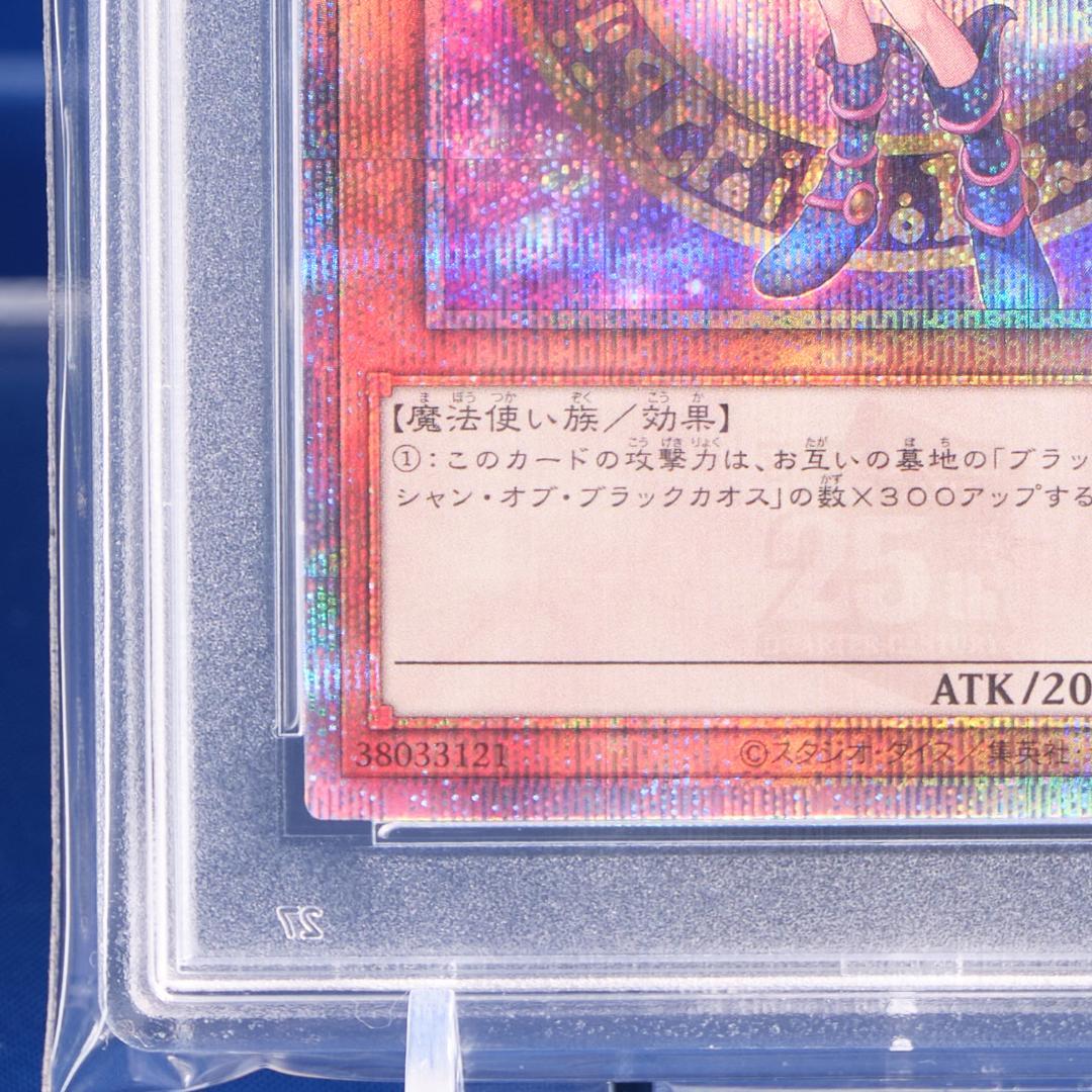 そ*U様 【PSA10】ブラックマジシャンガール 25th クオシク