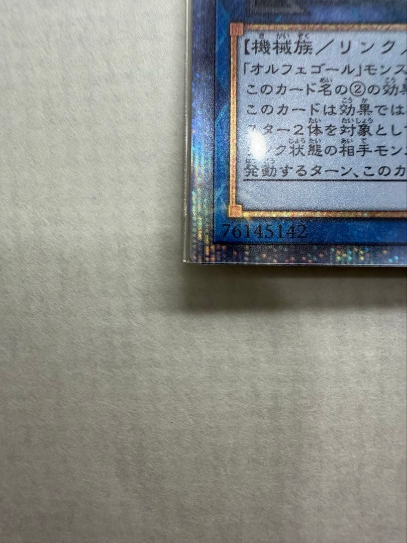 遊戯王　オルフェゴールロンギルス 20thシークレットレア1枚