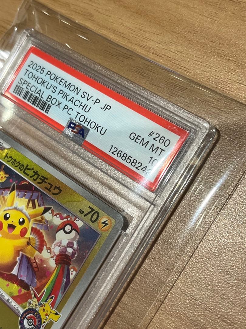 【PSA10】トウホクのピカチュウ プロモ