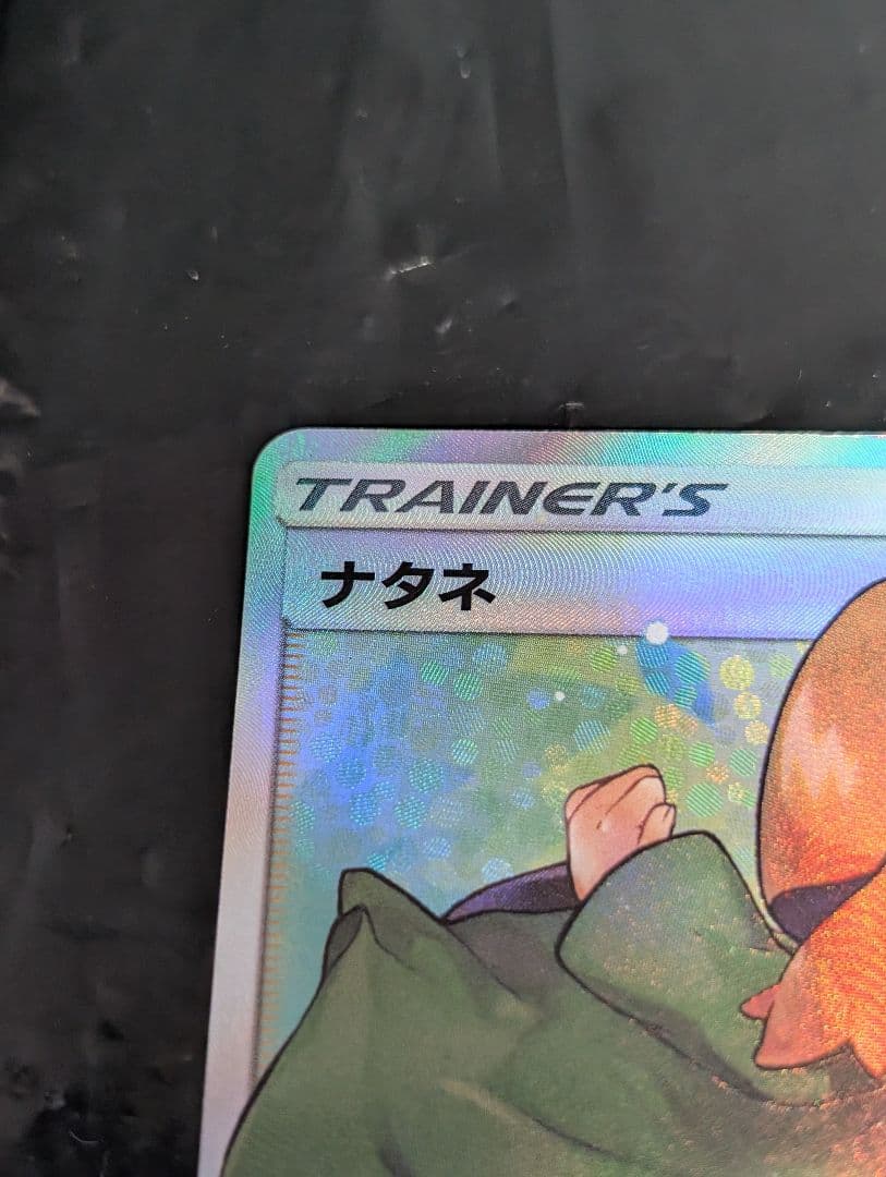 ナタネ【SR】{070/066} [sm5]