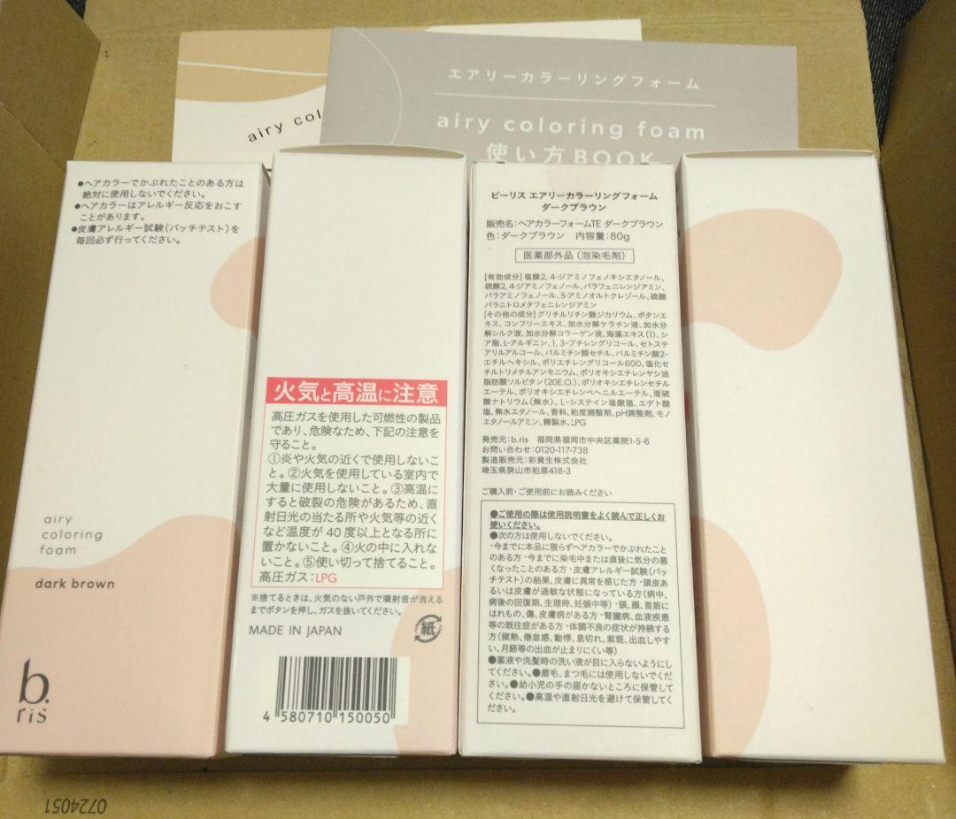 b.risカラーリングフォーム（ダークブラウン）80g 4本セット