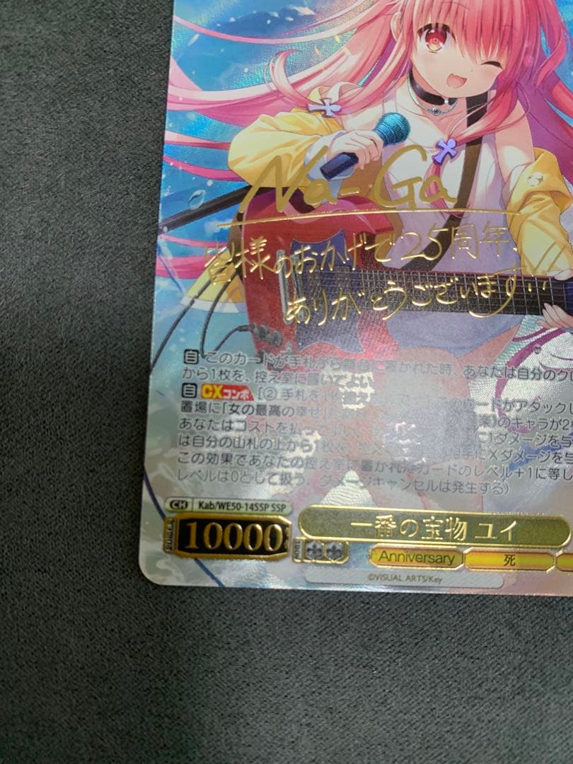 ヴァイス Key 25th Anniversary SSP 一番の宝物 ユイ　②