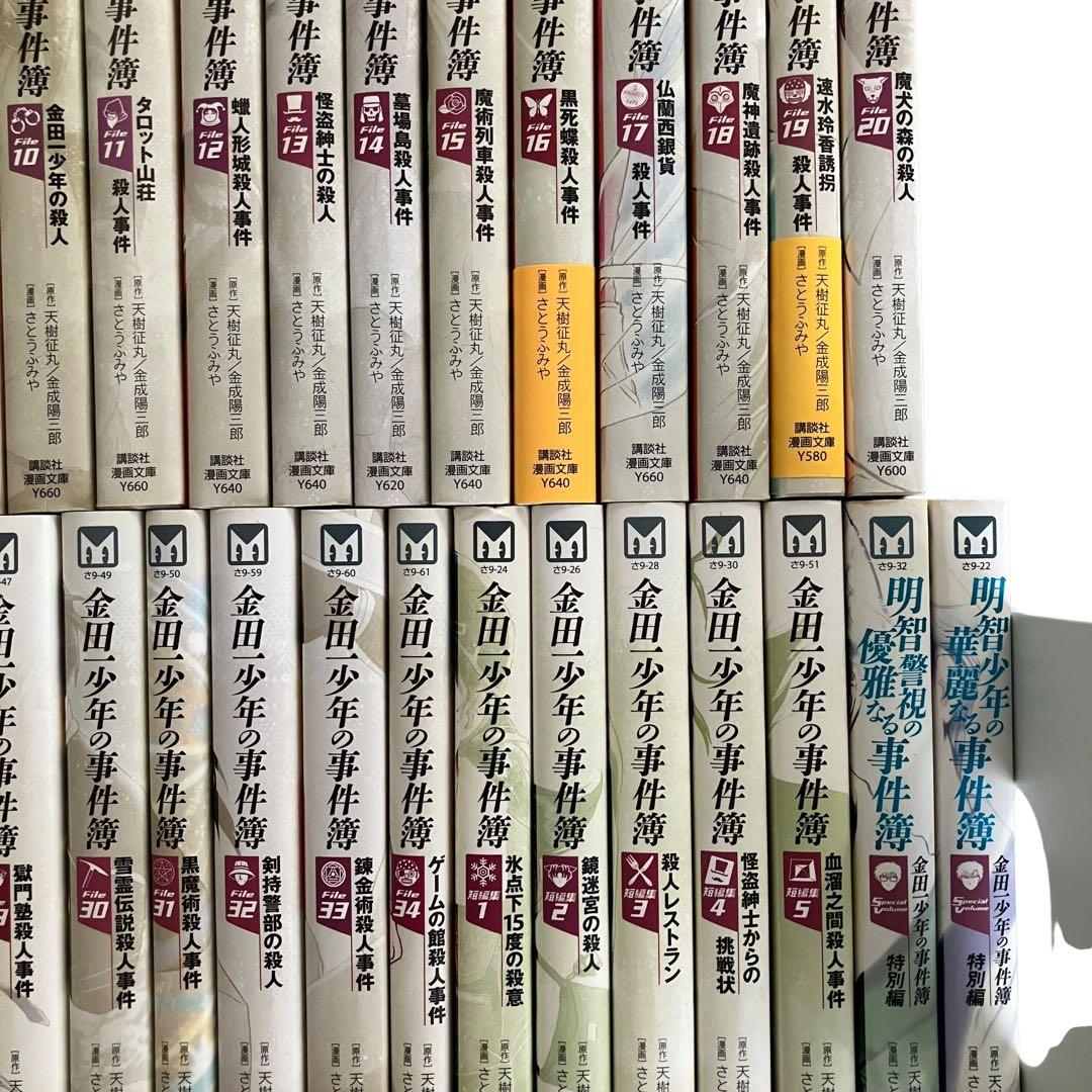 金田一少年の事件簿 全巻/短編集　全5冊/特別編2冊/合計41冊/文庫版