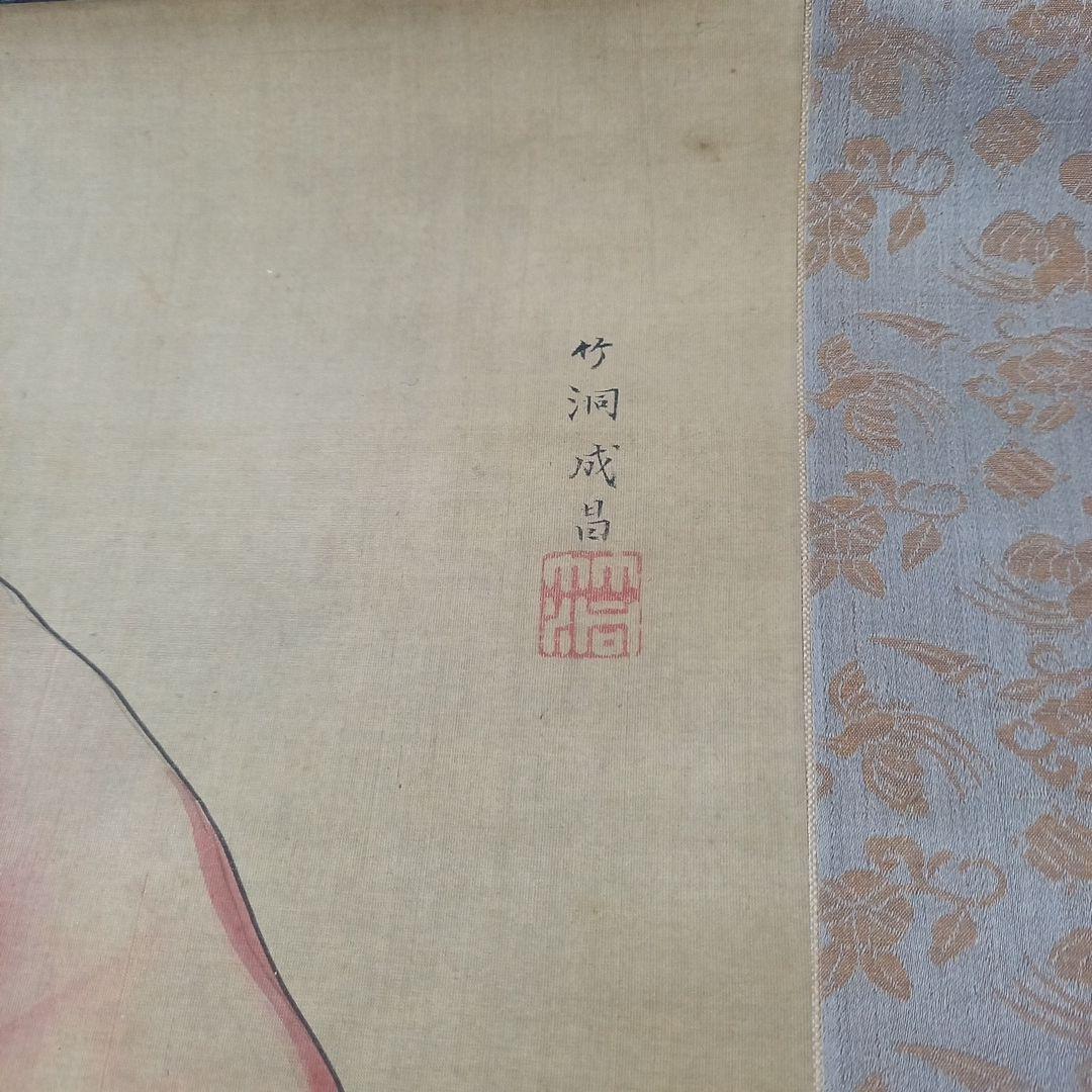 中林竹洞　成昌　掛け軸　唐人戯図