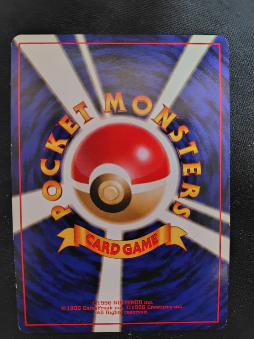 リザードン フシギバナ カメックス 「とりかえっこプリーズ」 旧裏