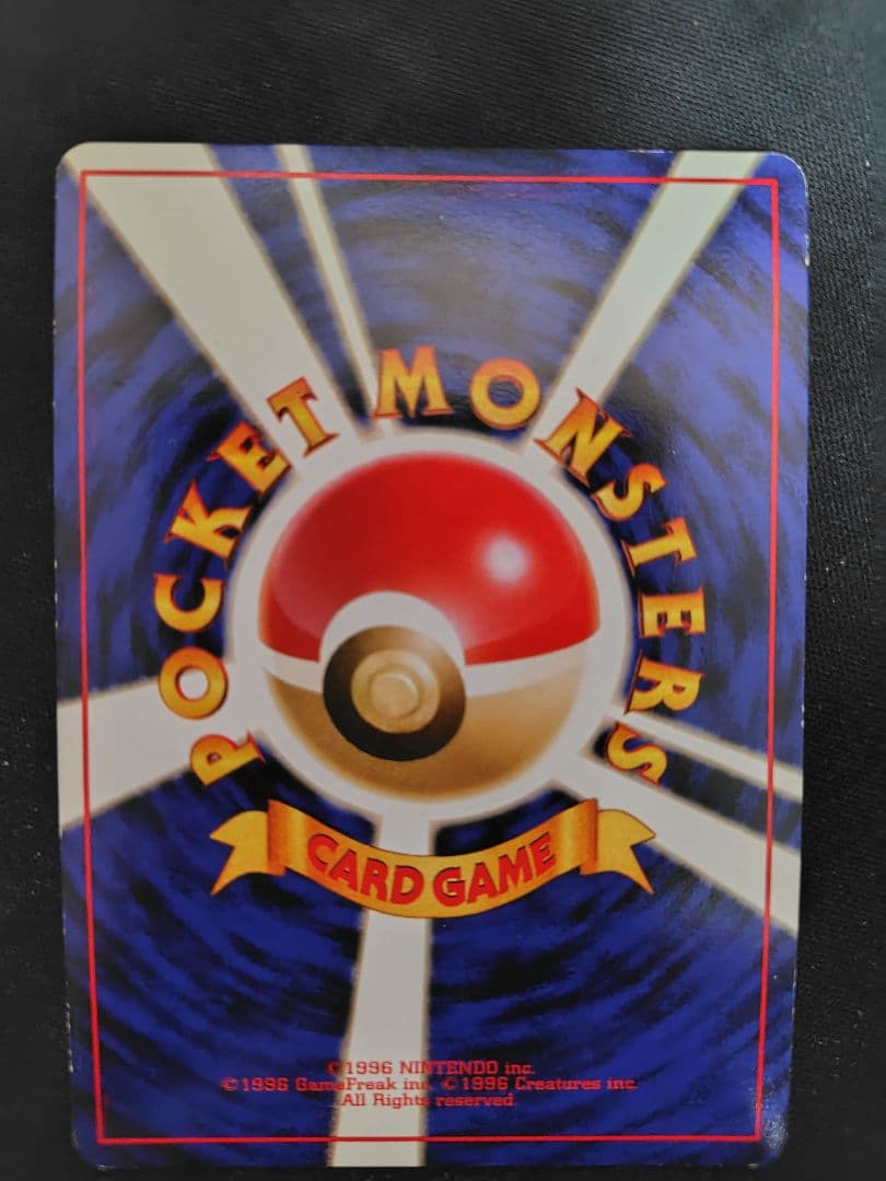 リザードン フシギバナ カメックス 「とりかえっこプリーズ」 旧裏