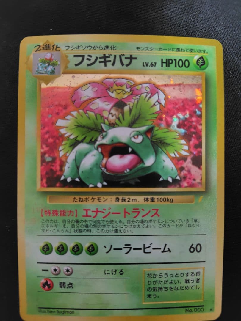 リザードン フシギバナ カメックス 「とりかえっこプリーズ」 旧裏