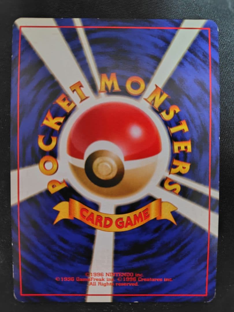 リザードン フシギバナ カメックス 「とりかえっこプリーズ」 旧裏