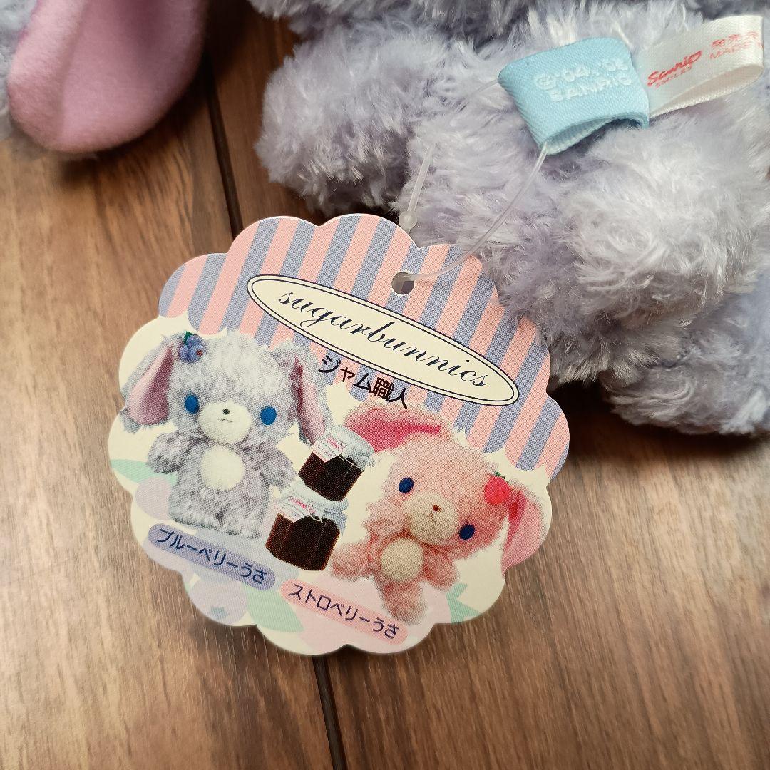 シュガーバニーズ　ブルーベリーうさ　タグ付き　レア　サンリオ　初代