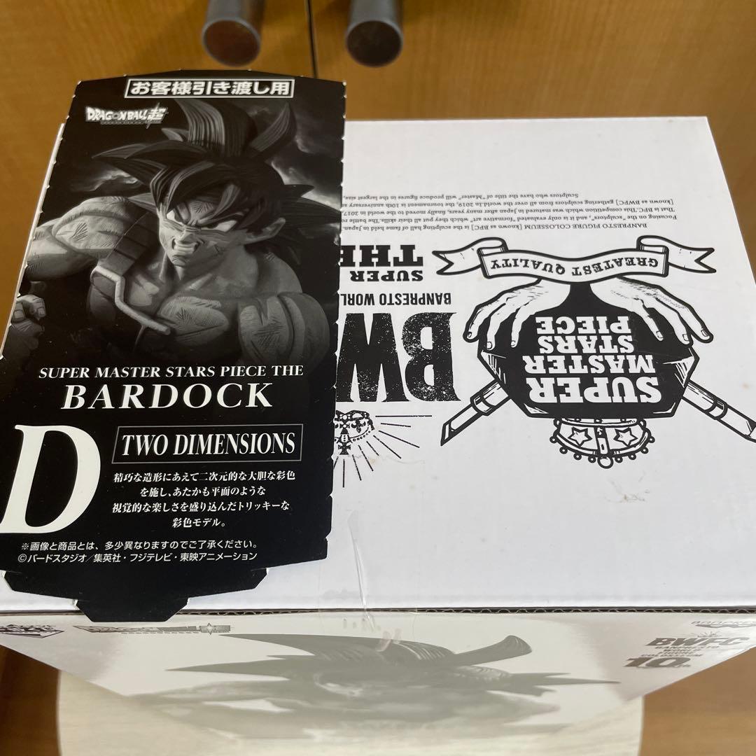 ドラゴンボールバーダックBWFC SMSP A.B.C.D賞セット未開封半券あり