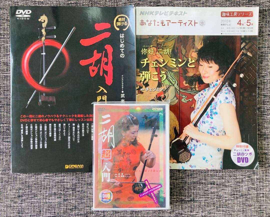 古月琴坊　二胡 ER-800 （ケース付き）+ 教本2冊、練習用DVD