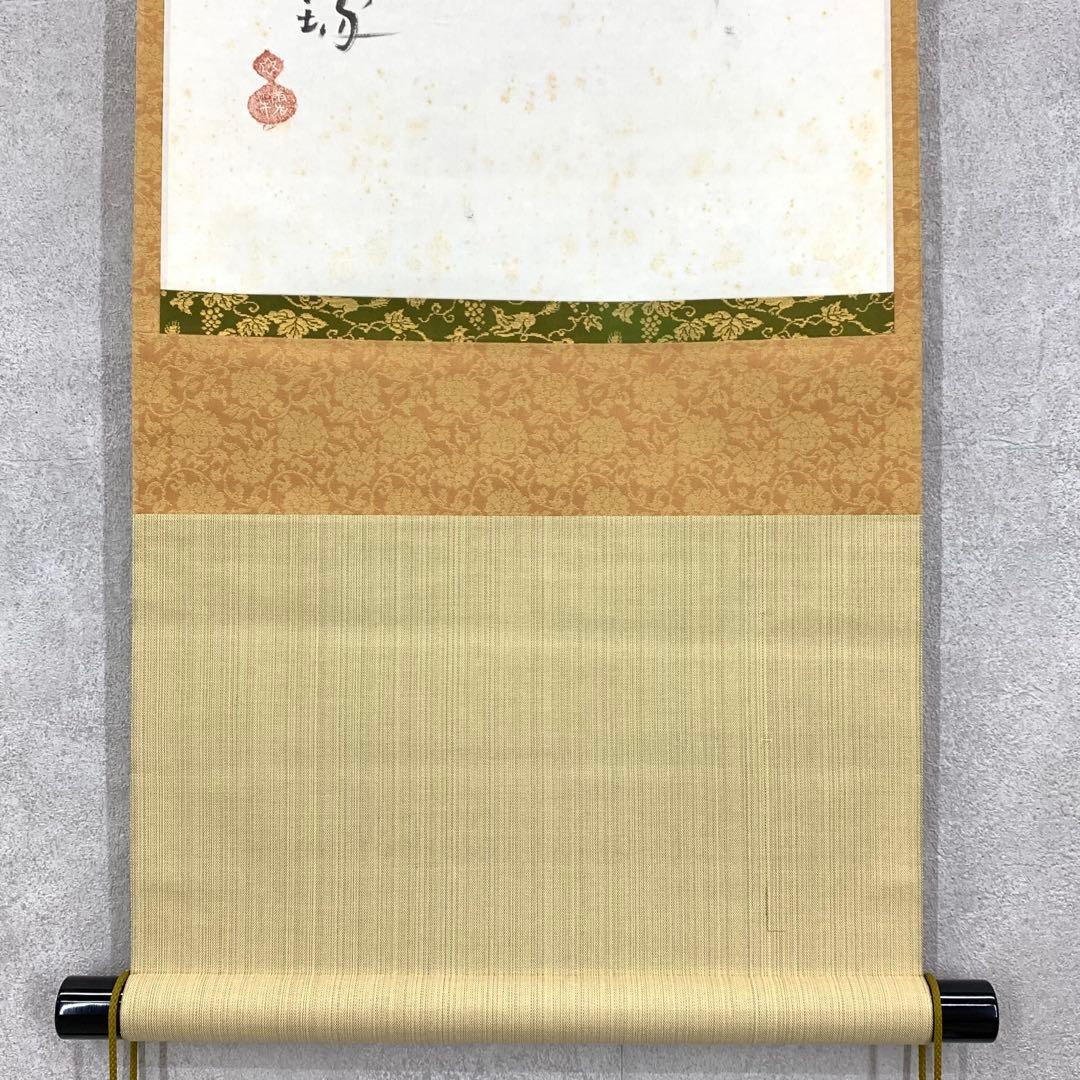 掛軸 露牛 石川琢堂 夢 共箱 茶掛 書 茶道具 茶の湯