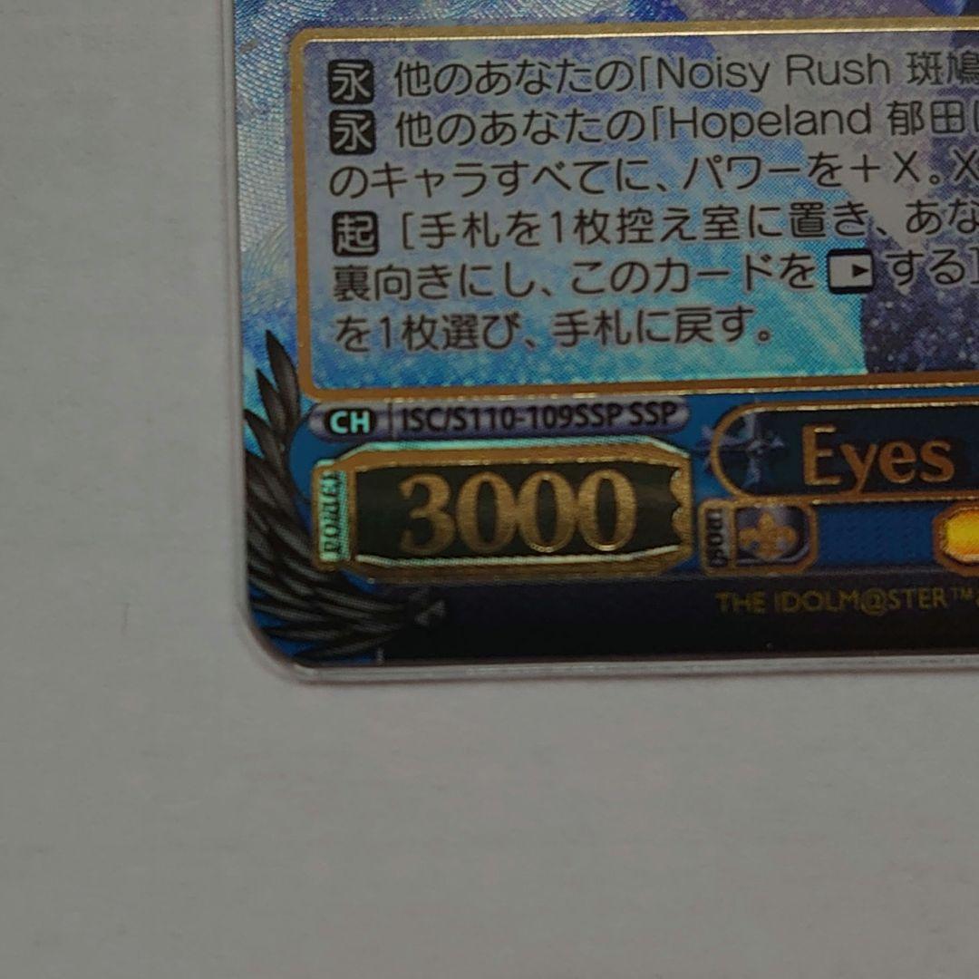 マ*マ様 ヴァイスシュヴァルツ Eyes On You 鈴木羽那 SSP サイン