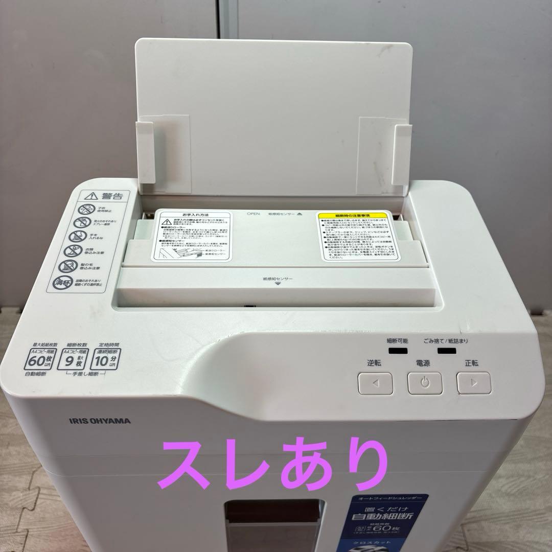 アイリスオーヤマ オートフィード シュレッダー 18.5L