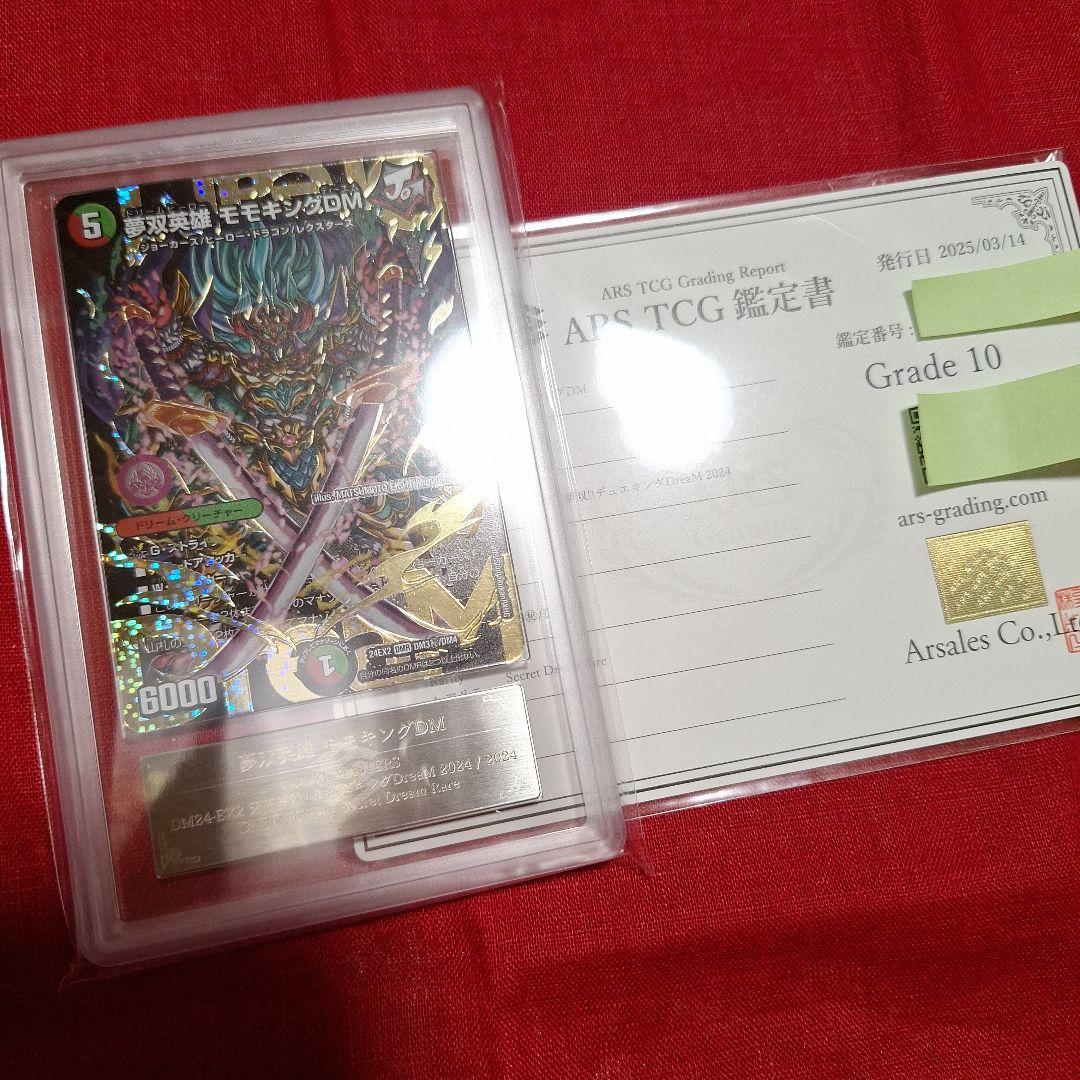夢双英雄　モモキングDM 【ARS10】鑑定書付き