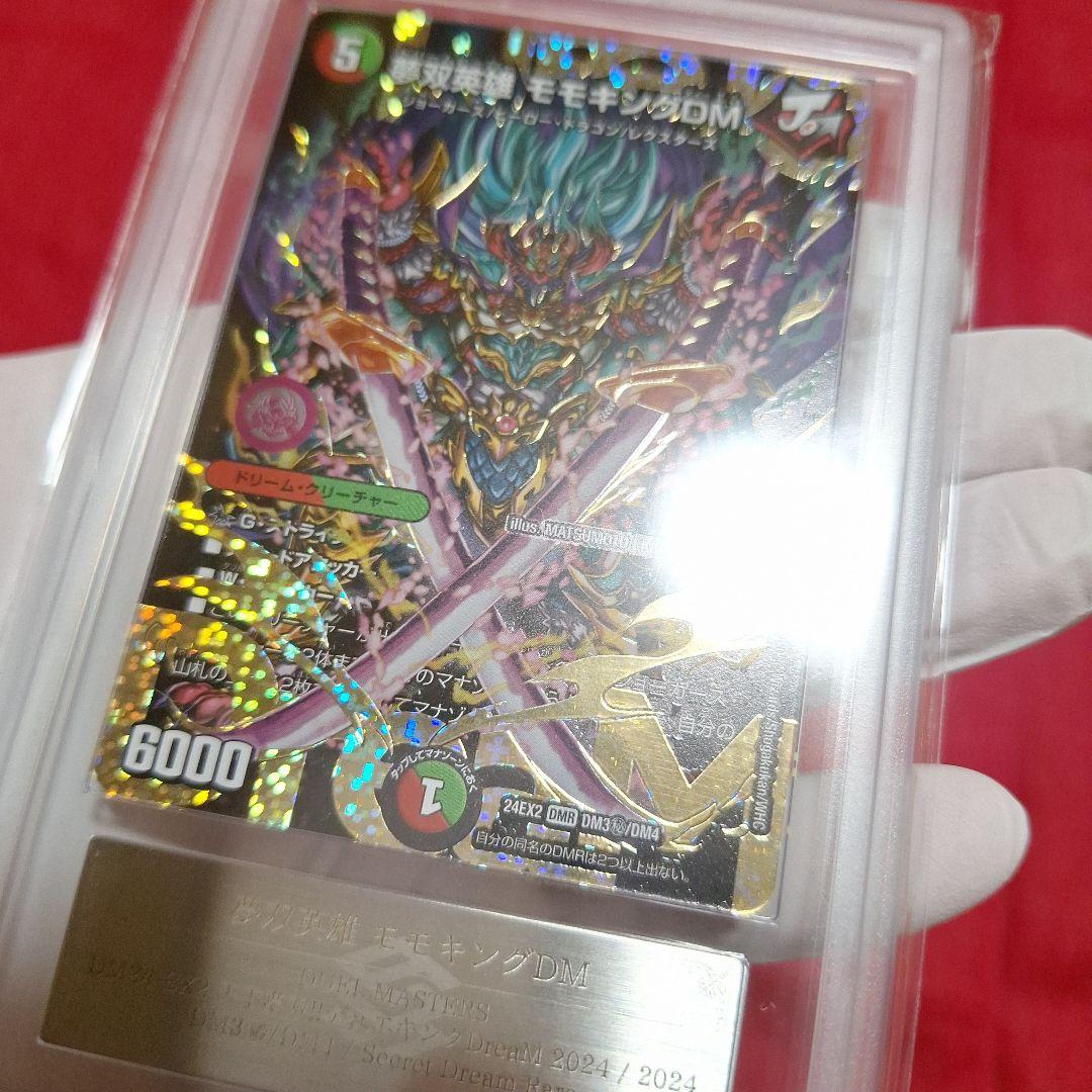 夢双英雄　モモキングDM 【ARS10】鑑定書付き