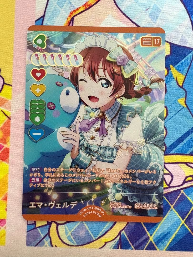 ラブカ 虹ヶ咲 プレミアムブースター エマ・ヴェルデ P+