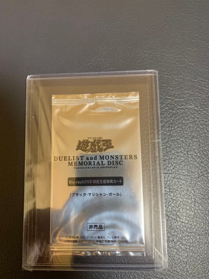 最終値下げ　ブラックマジシャンガール　20th 未開封