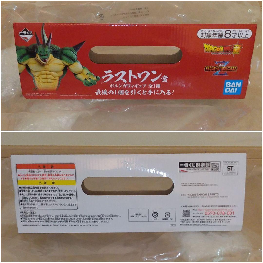 【国内正規品】一番くじ ラストワン　ポルンガ　デンデ　おまけ付き　ドラゴンボール