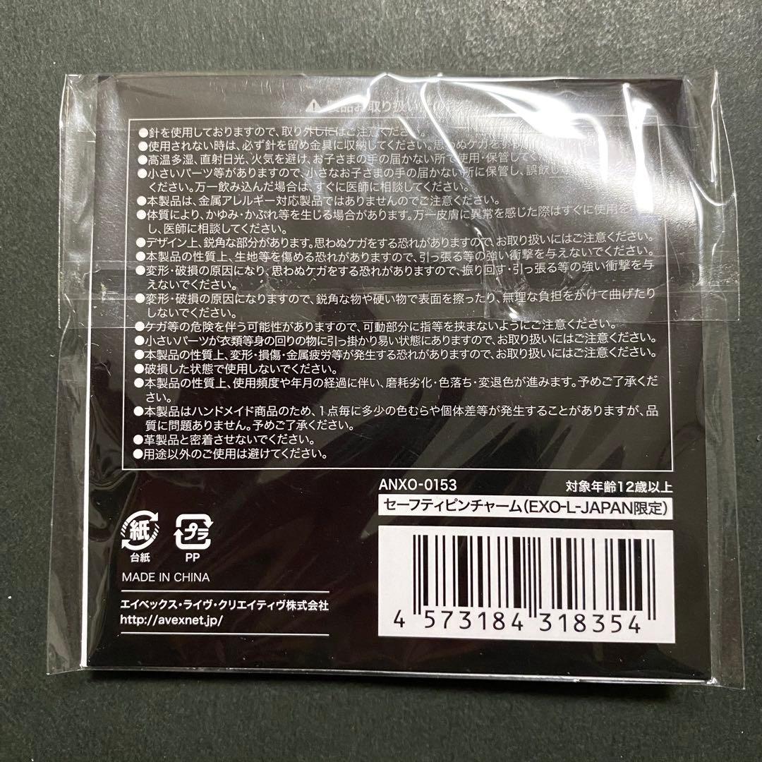 EXO 2016年「EXO PLANET#3」ツアー・ピンチャーム コンプセット