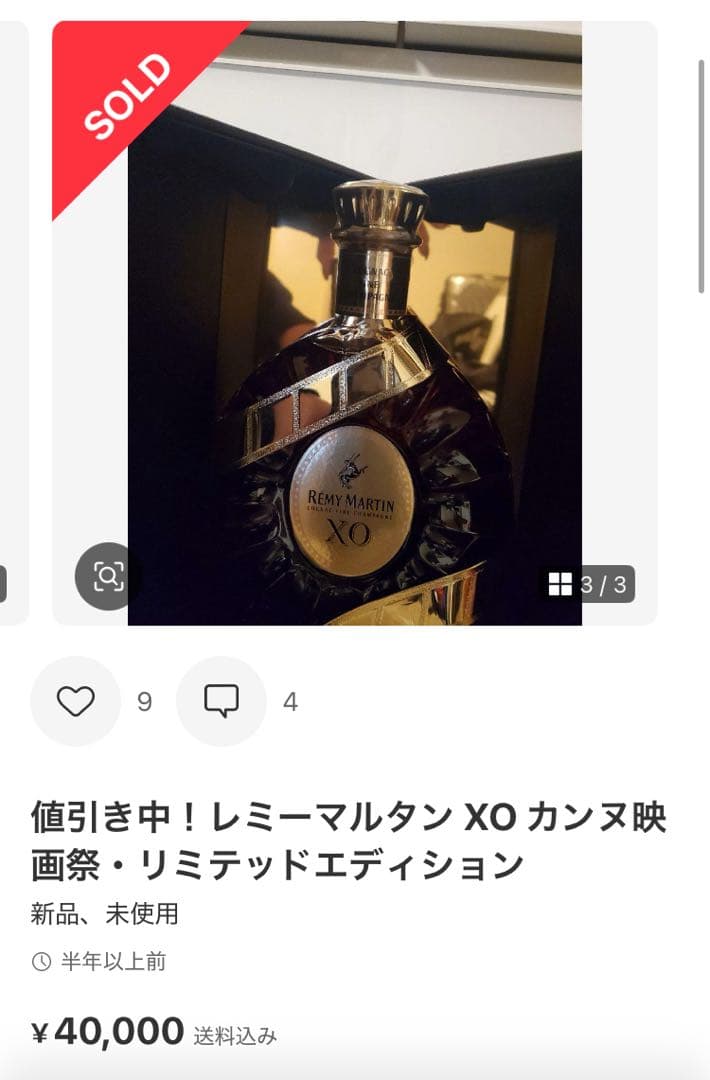贅沢品⭐️レミーマルタンXO⭐️限定品⭐️カンヌ映画祭⭐️リミテッドエディション⭐️未開封