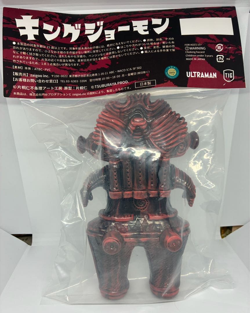 片桐仁 不条理アート工房「キングジョーモン」ソフビ