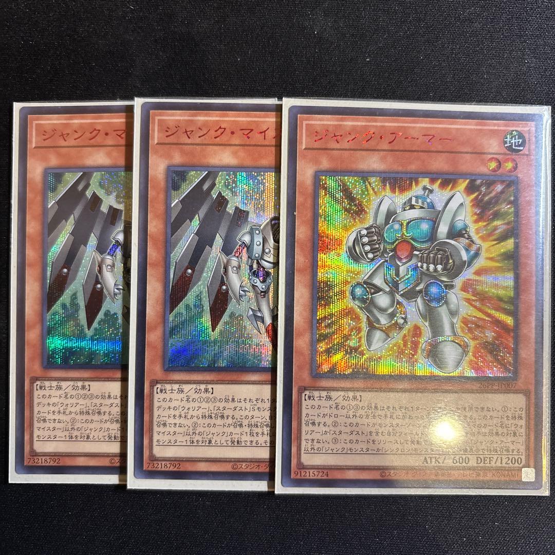 遊戯王 ジャンクマイスター ジャンクアーマー シークレット 赤シク