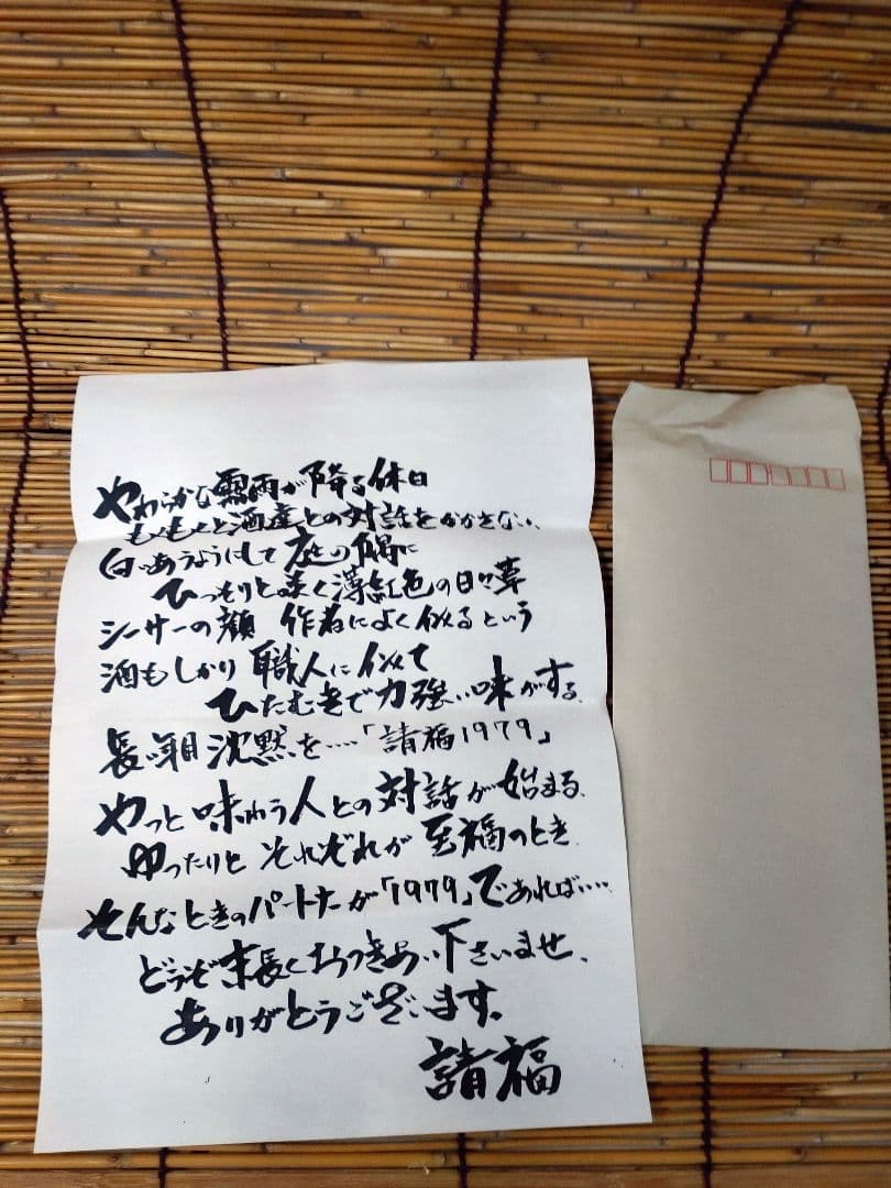 【45年古酒】泡盛　請福1979　720ml