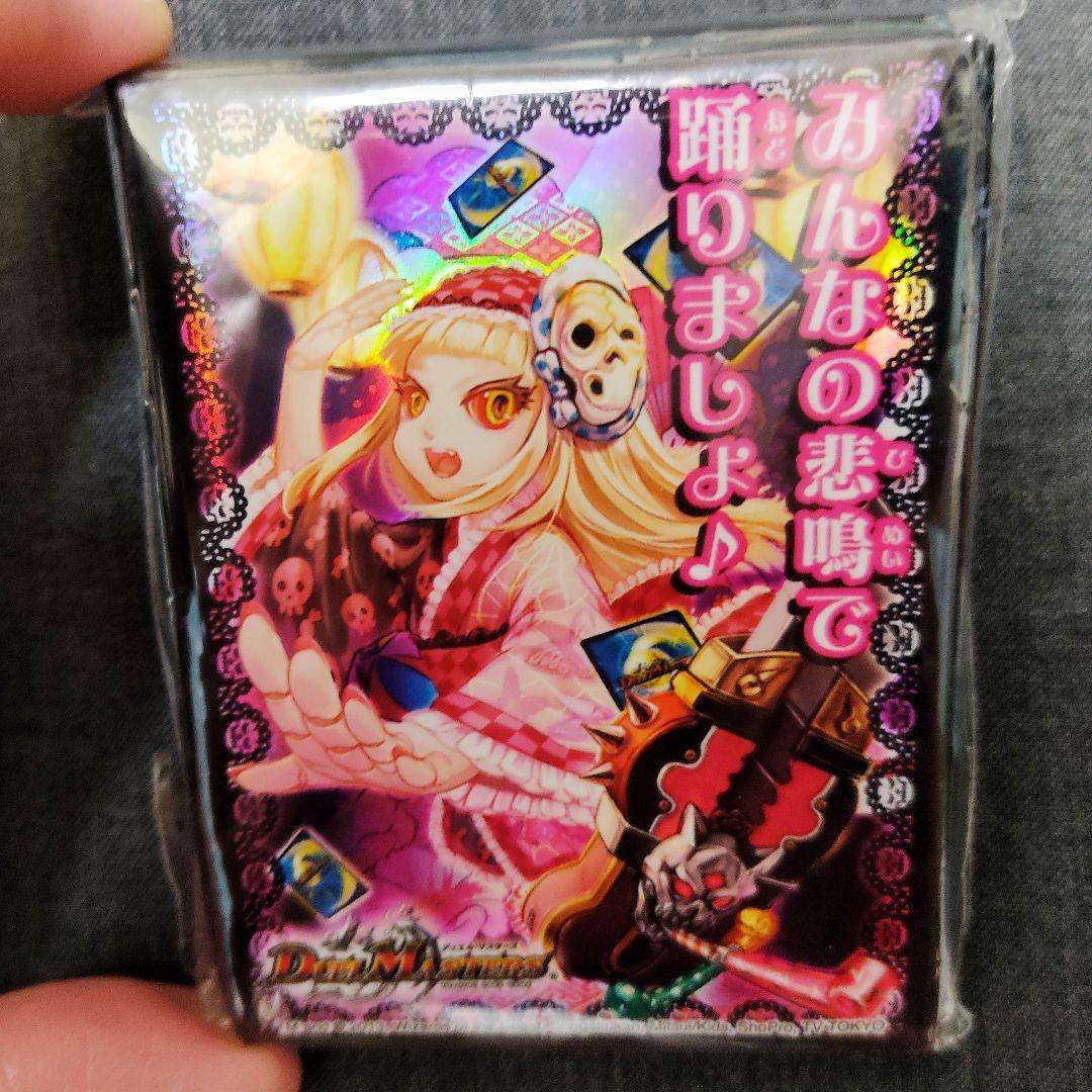 みんなの悲鳴で踊りましょ♪ (デュエマ、 スリーブ)