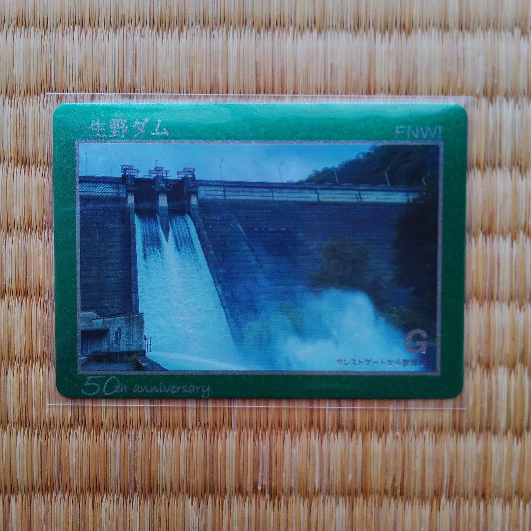 『記念ダムカード』8種セット