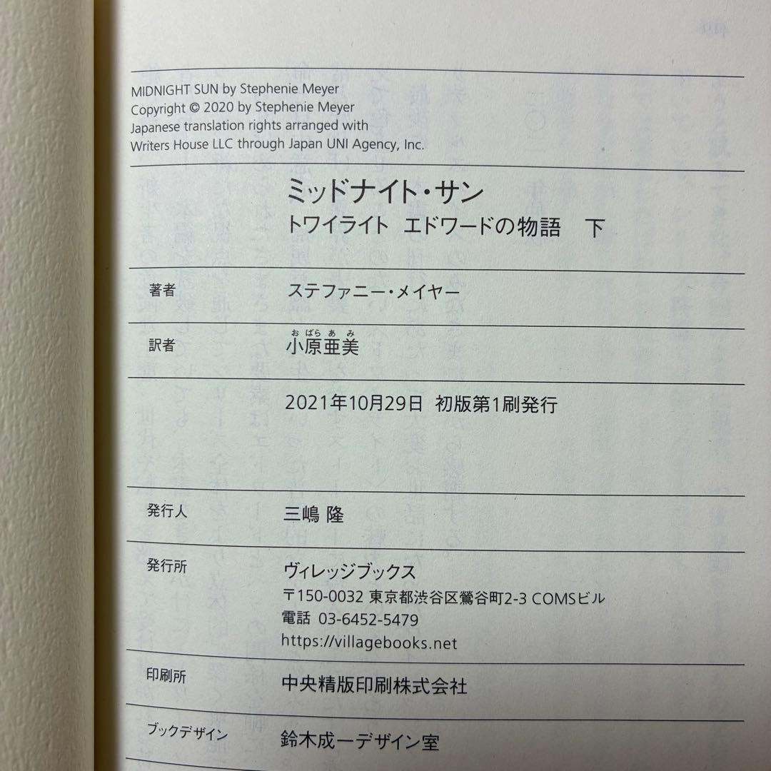 【美品】ミッドナイト・サン トワイライト エドワードの物語 上中下 3冊セット
