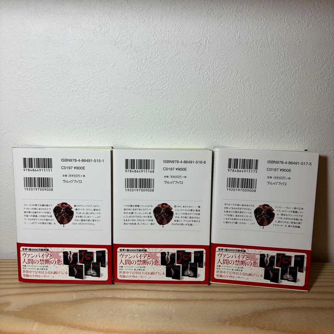 【美品】ミッドナイト・サン トワイライト エドワードの物語 上中下 3冊セット