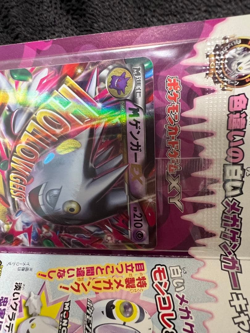MゲンガーEX 未開封 台紙付き プロモ ポケカ【再up】