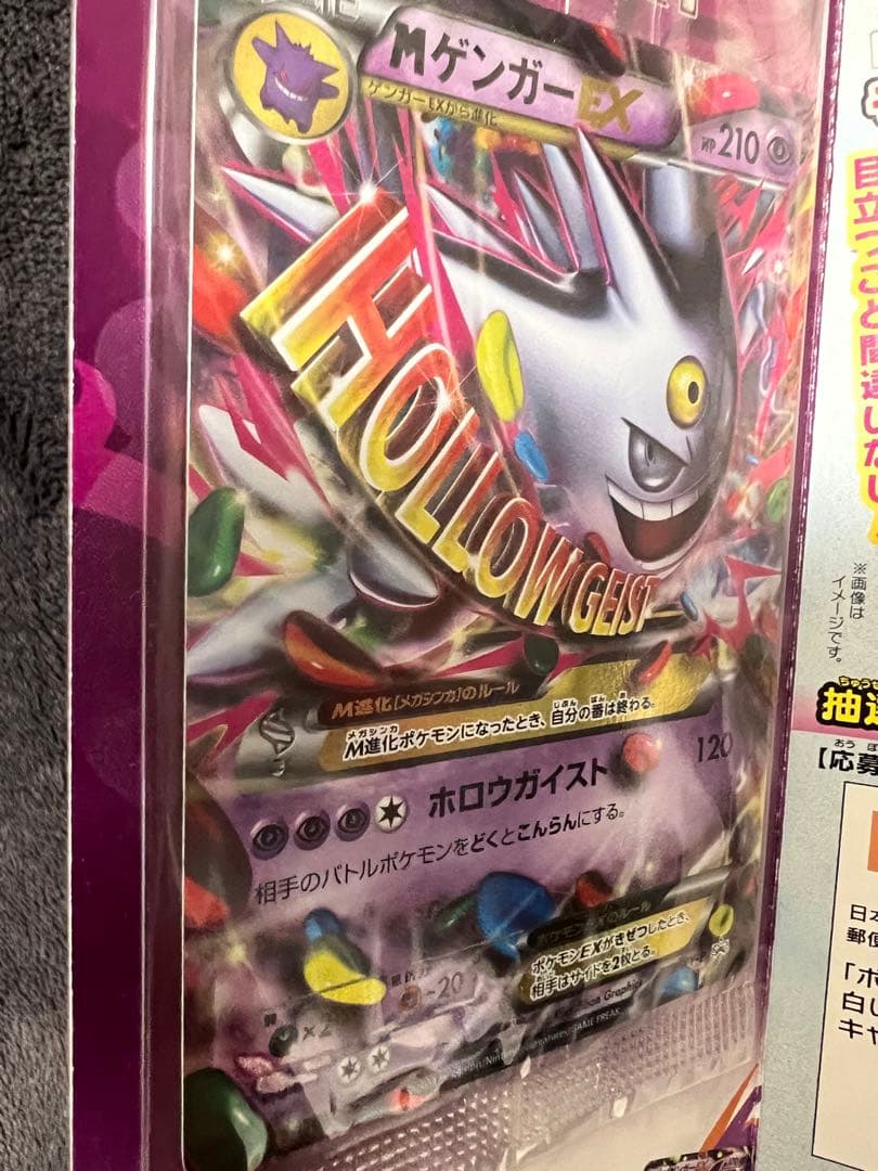 MゲンガーEX 未開封 台紙付き プロモ ポケカ【再up】