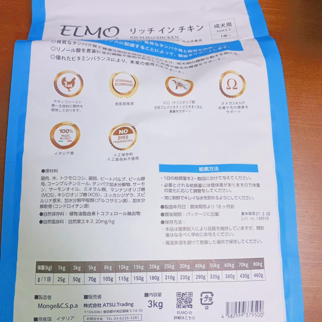 ELMO リッチインチキン (成犬用) 3kg x 3袋