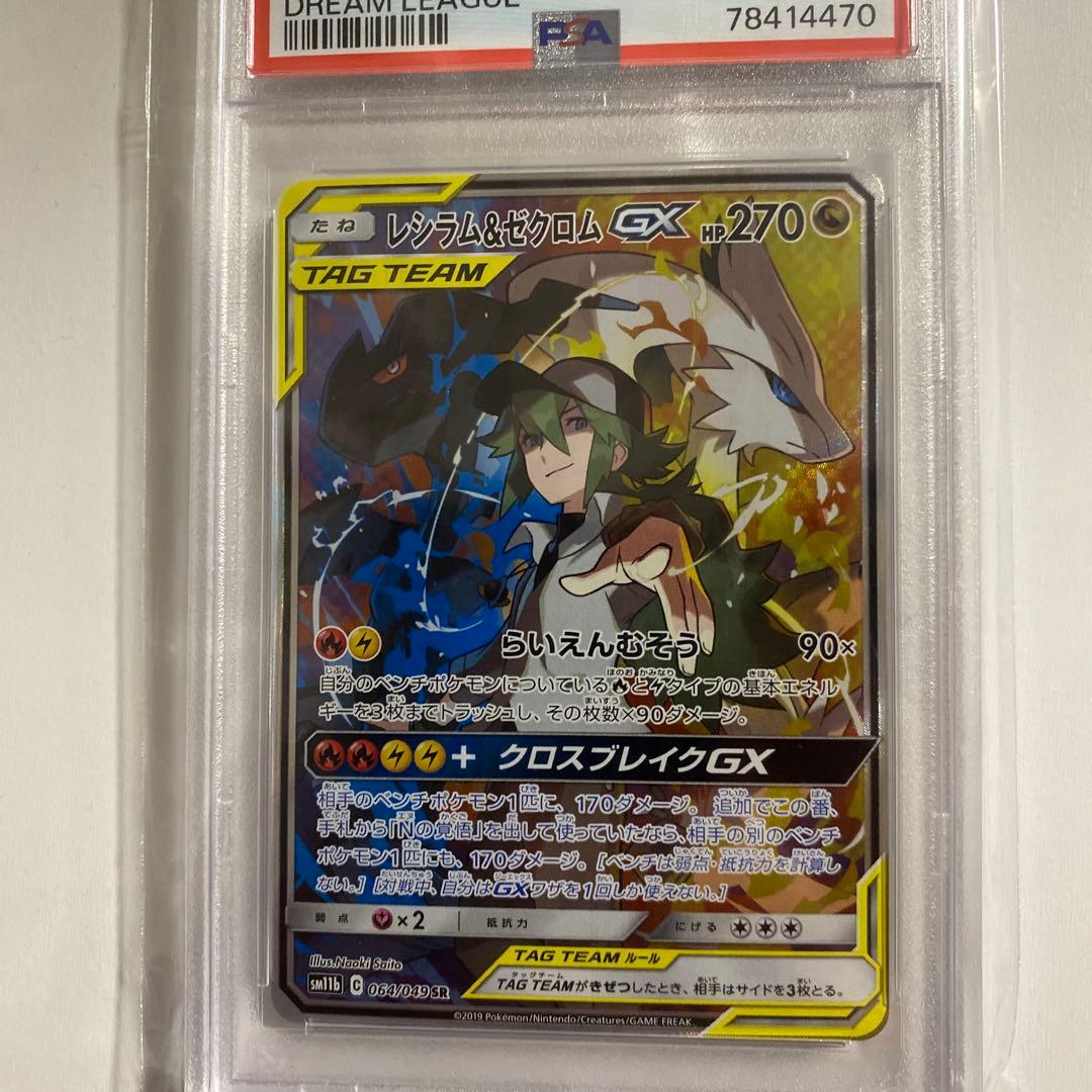レシラム＆ゼクロムGX sa PSA 10 ポケモンカード