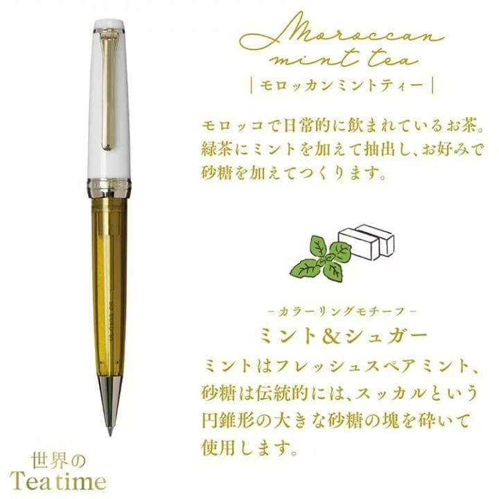 【専用】モロッカンミントティー ボールペン キーサン ミントシュガー ２本セット