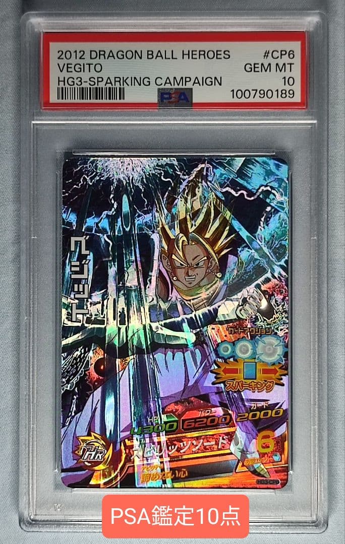 PSA10 DBH HG3-CP6 ベジット