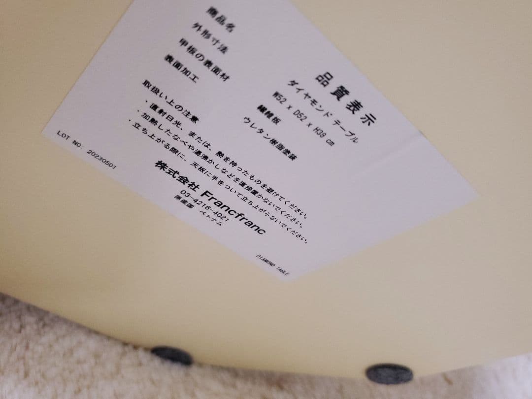 フランフランFrancfrancダイヤモンドテーブル