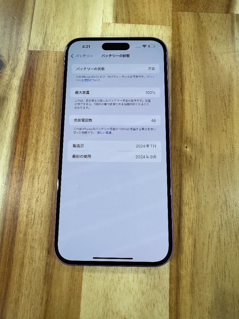 【ほぼ未使用】バッテリー100% iPhone 16 PLUS 国内SIMフリー