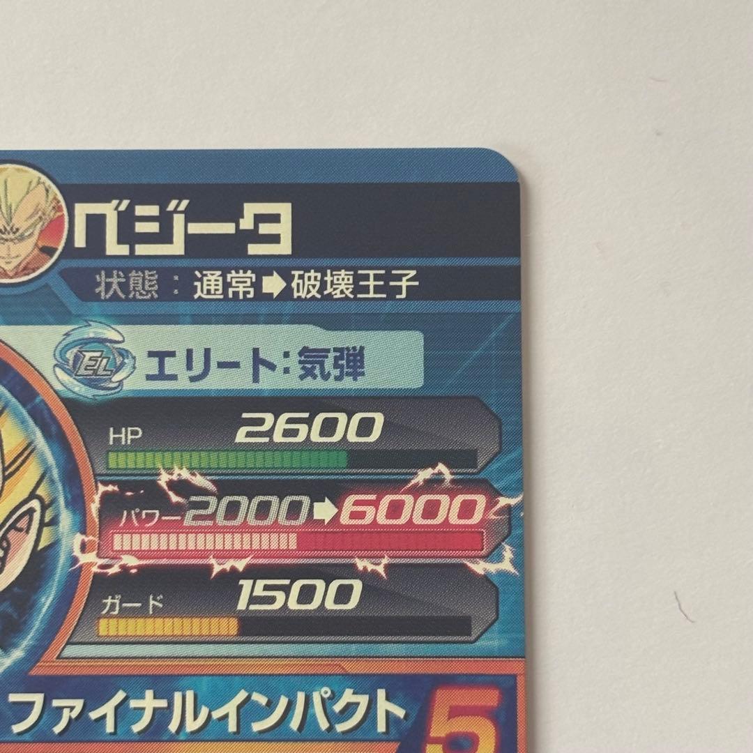 ドラゴンボールヒーローズ　旧弾　ベジータ　H3-CP8　CP