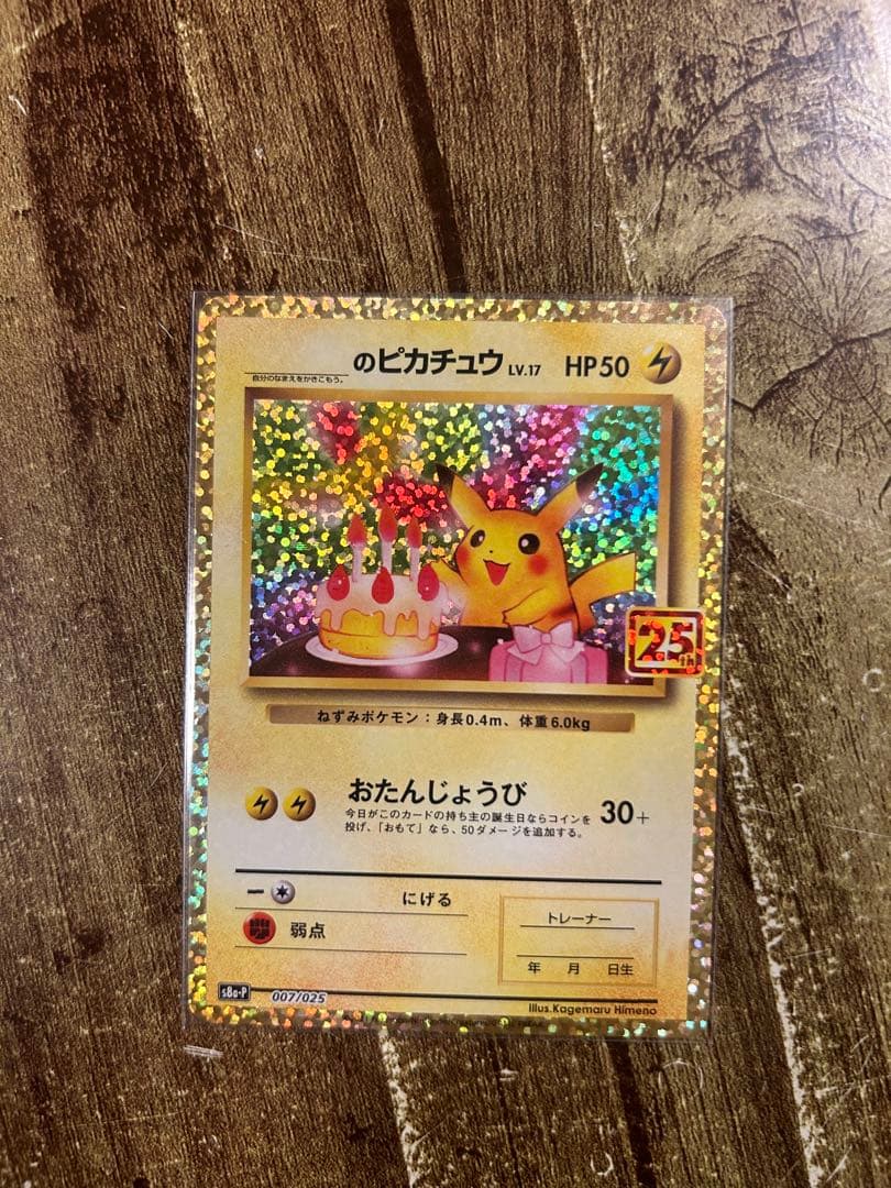 【特価】ポケモンカード25周年ANNIVERSARY プロモパック　まとめセット