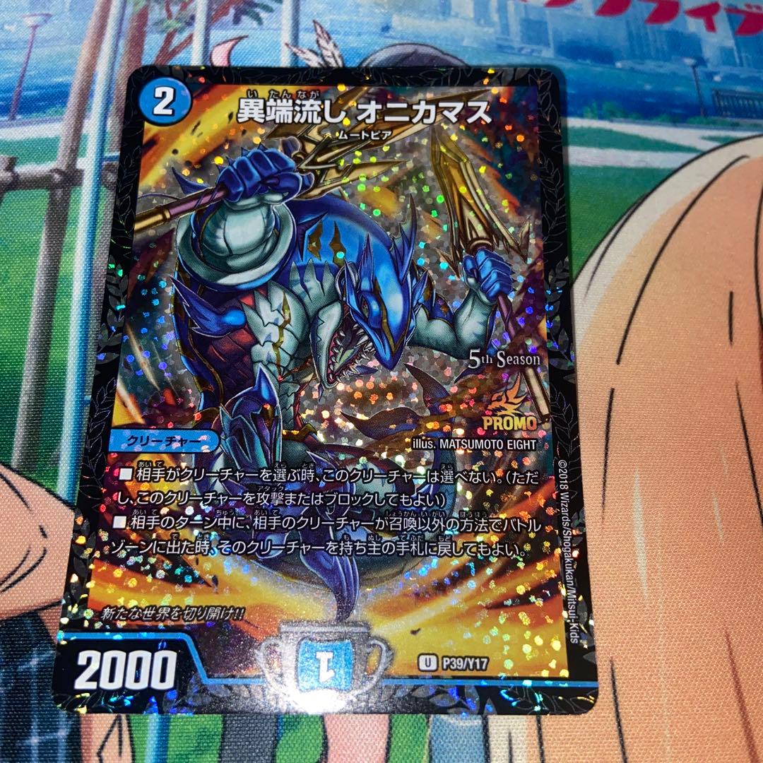 デュエマ　異端流し　オニカマス　プロモ