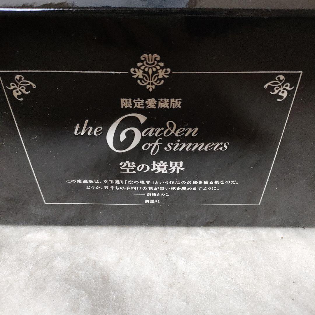 空(から)の境界　愛蔵版